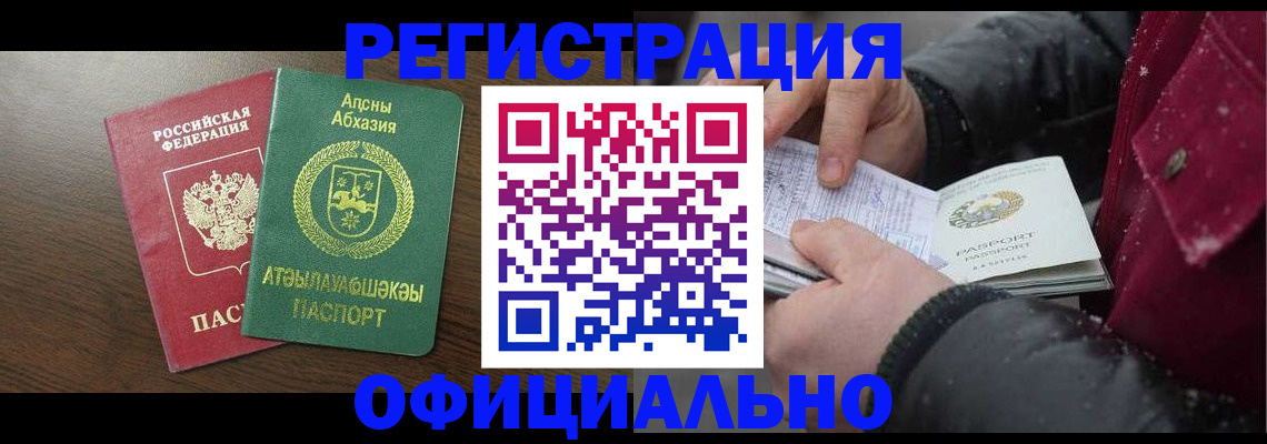 прописка законно в Омутнинске