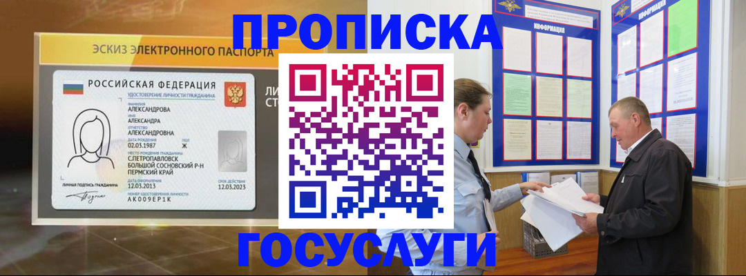 временная регистрация законно в Омутнинске